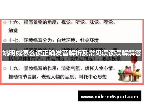 姚明威怎么读正确发音解析及常见误读误解解答
