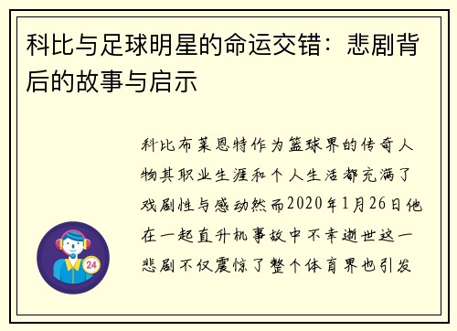 科比与足球明星的命运交错：悲剧背后的故事与启示